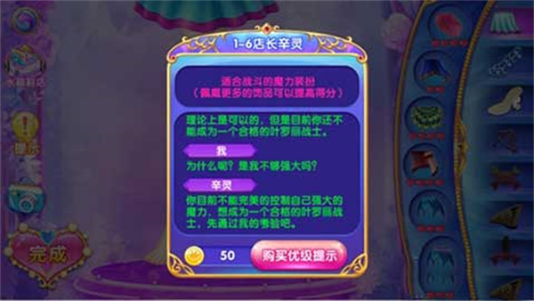 叶罗丽公主水晶鞋