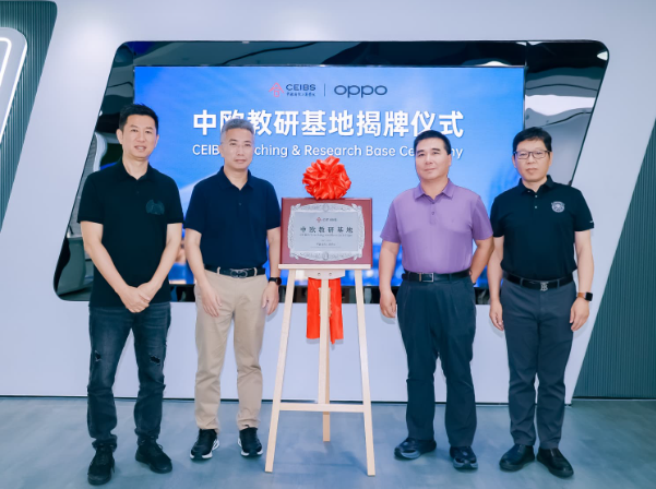 产学研新标杆！中欧国际工商学院-OPPO联合教研基地正式启用