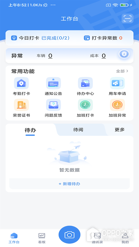 掌上环卫app