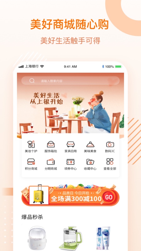 上银美好生活app