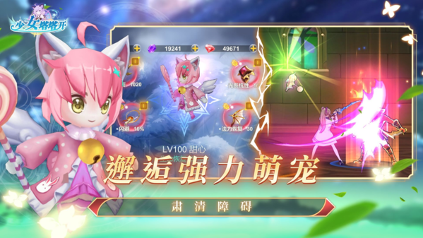 少女塔塔开最新版