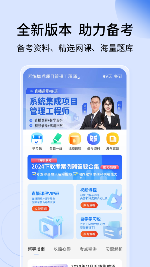 希赛软考助手app