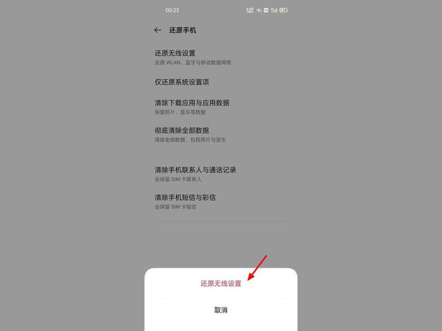 OPPO Reno9在哪里恢复出厂设置