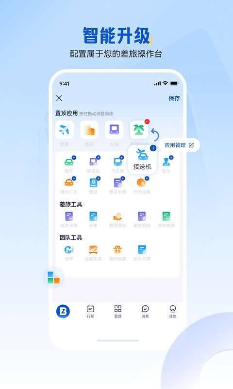 携程商旅app