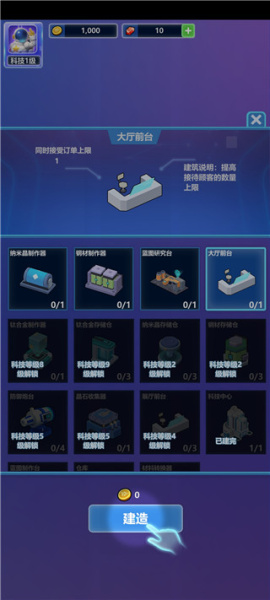 宇航员星空冒险手游