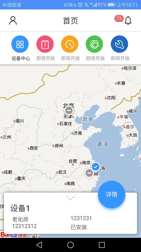 设备云助手官方版