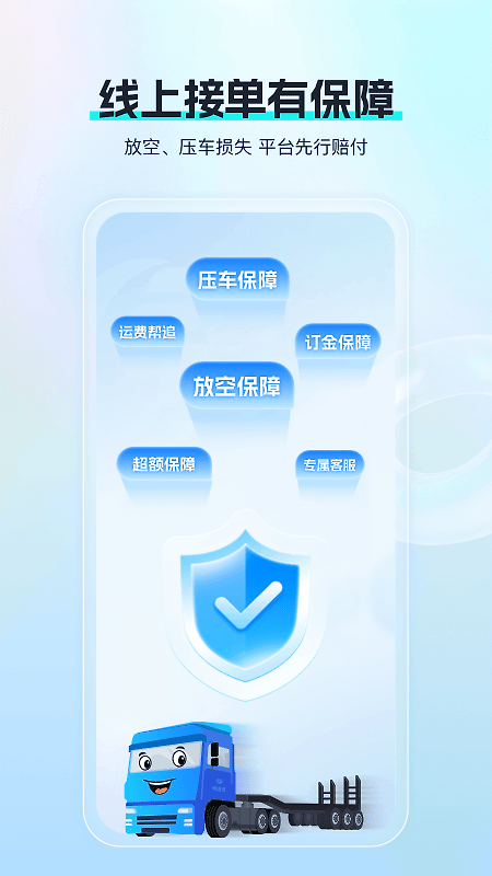特运通车主版app