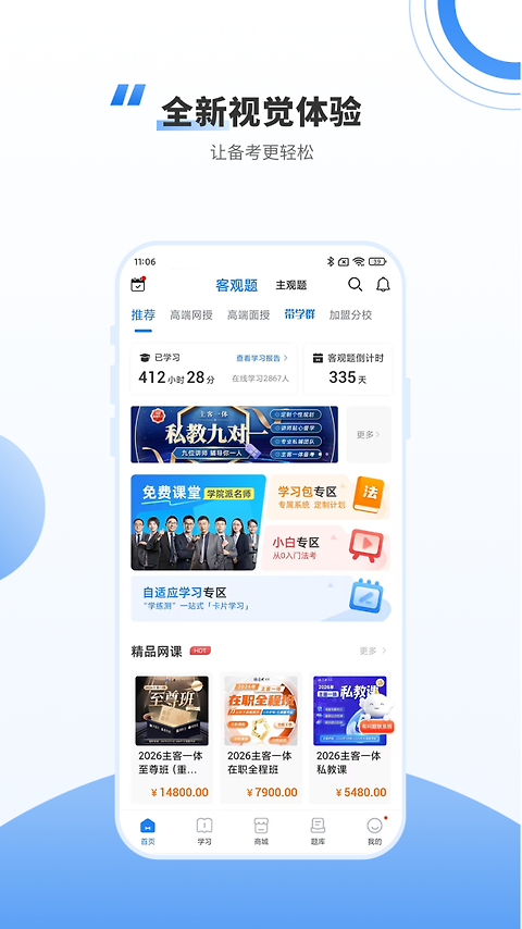 厚大法考app