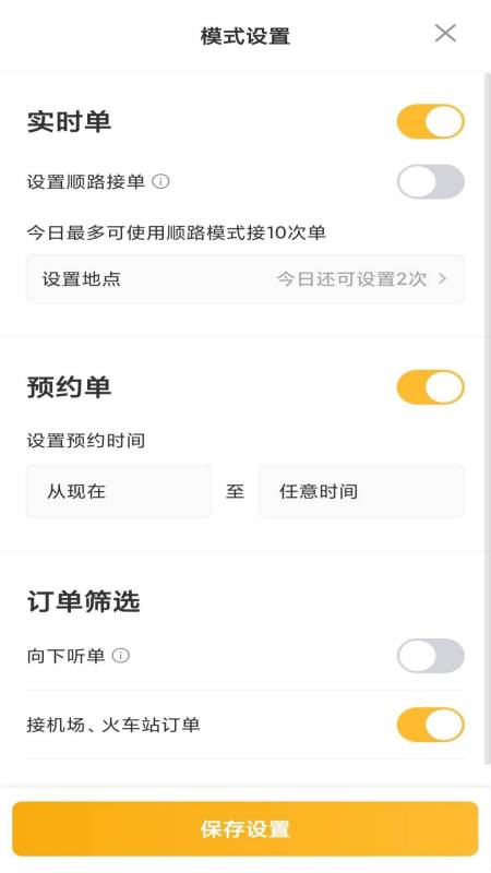桔子出行司机端app