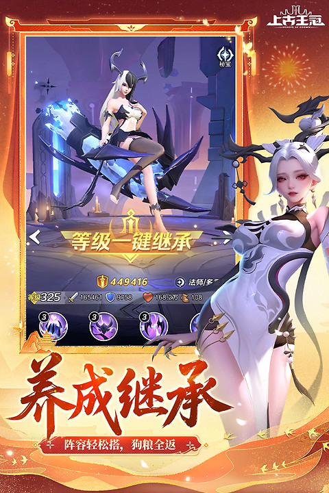 上古王冠手游最新版