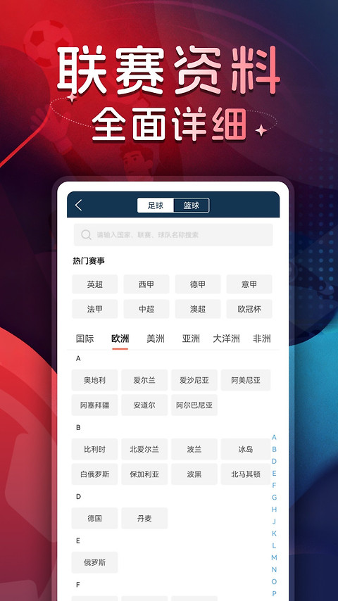 球探体育app