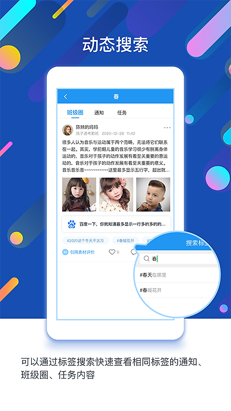 闵豆家园家长端app