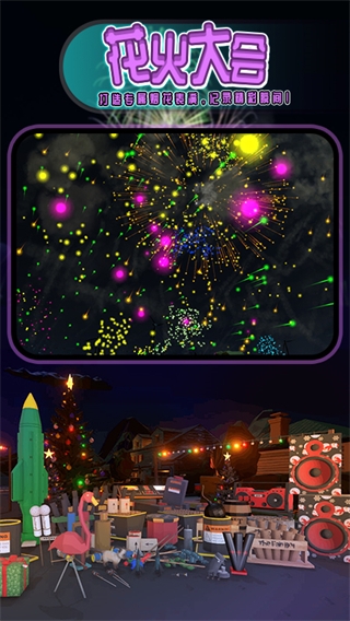 烟花燃放模拟器最新版