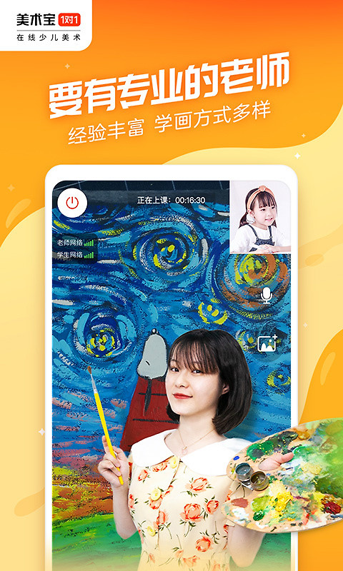 美术宝1对1官方版