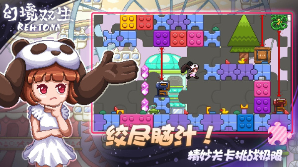 幻境双生官方版