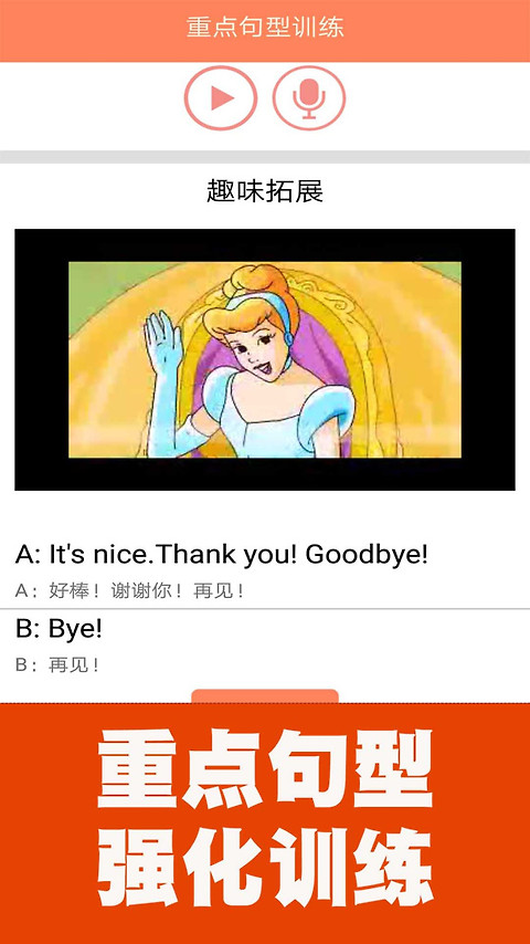 小学英语同步课堂app