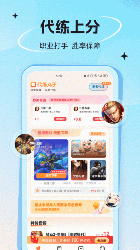 代练丸子app