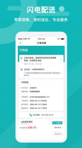易点药药店版app