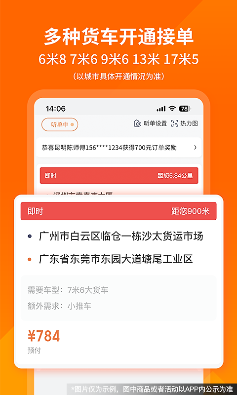 货拉拉司机版app