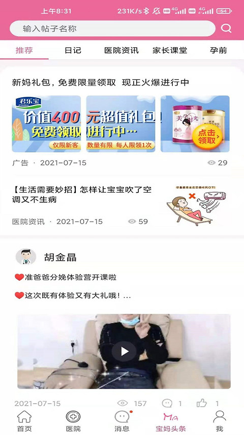 孕健康app