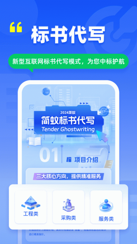简蚁app