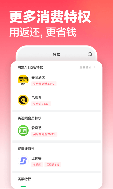 返还网app