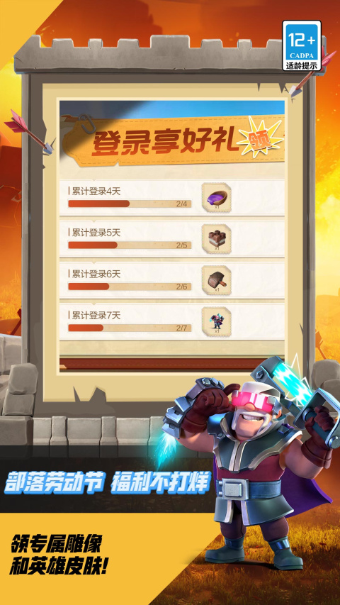 部落冲突B站版
