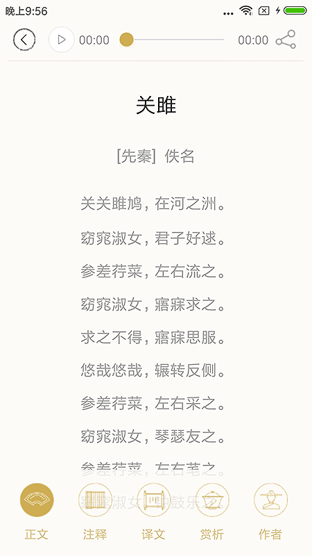 诗词中华app