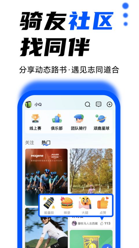 顽鹿运动app