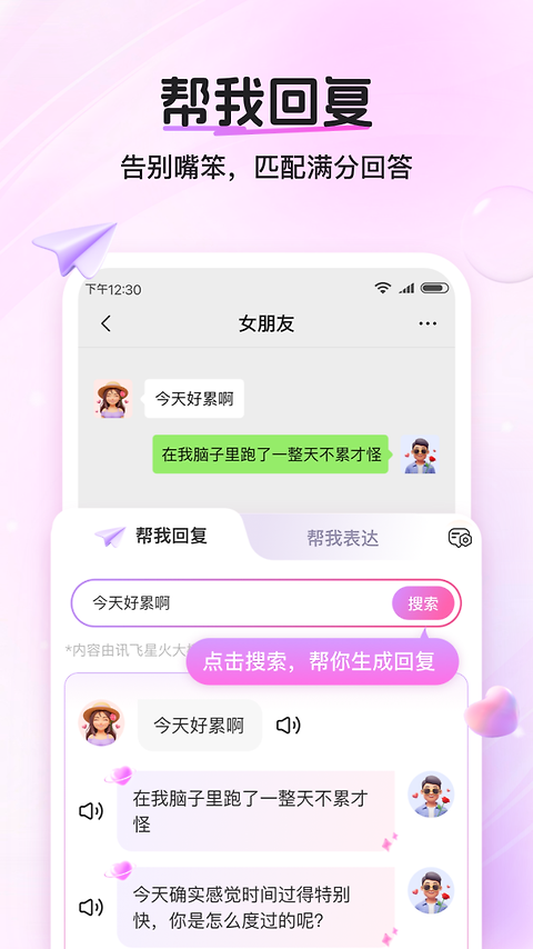 畅聊输入法
