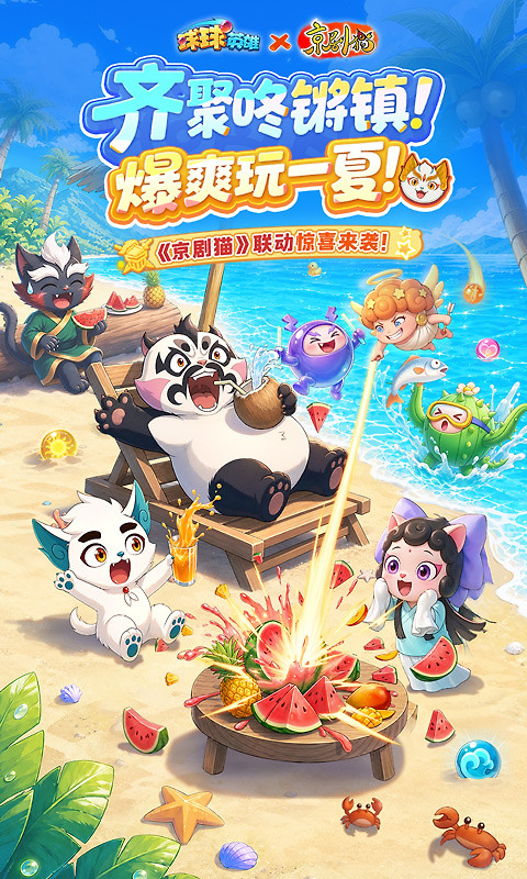 球球英雄九游渠道服