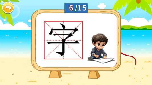 儿童识汉字app