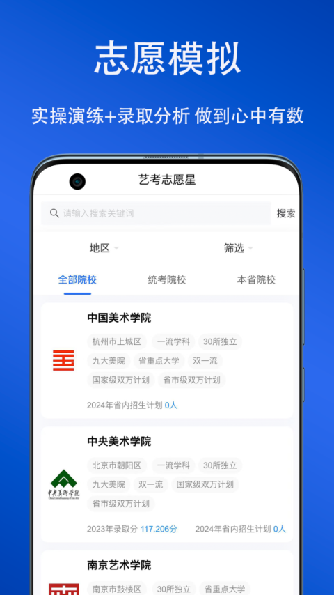 艺考志愿星app