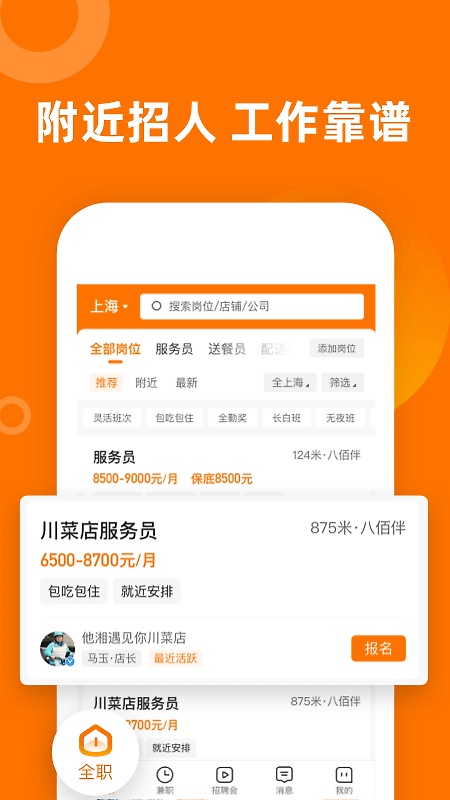 熟人直聘app