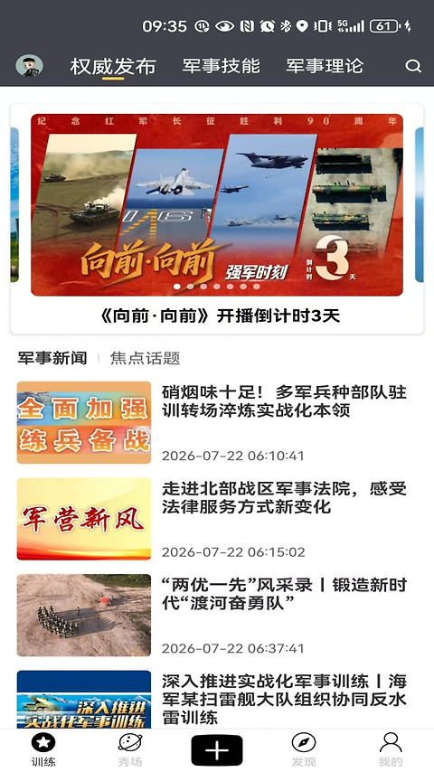国防在线app