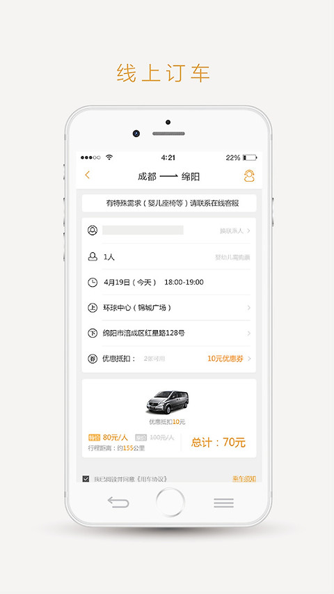 易来客运app