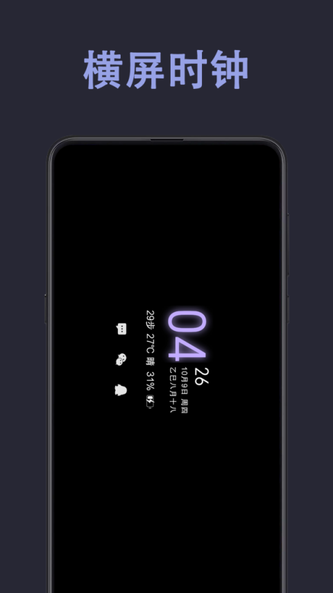 光氪息屏显示官方版