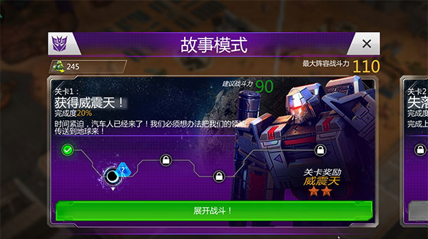变形金刚：地球之战oppo版