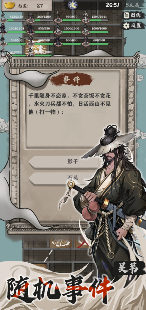 永劫妖塔官方版