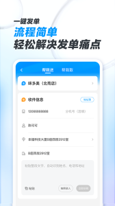 闪送商家版app