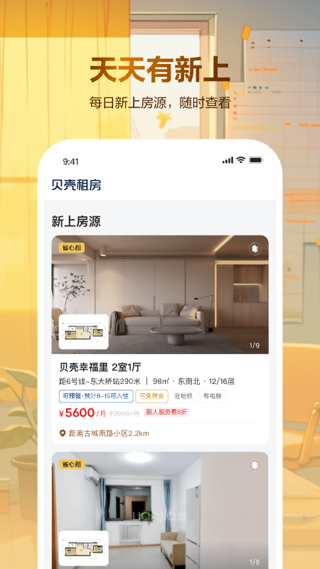 贝壳租房app