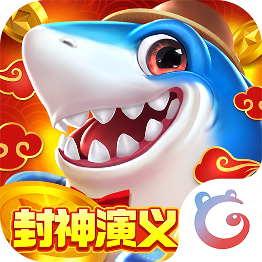 捕鱼新纪元百度版