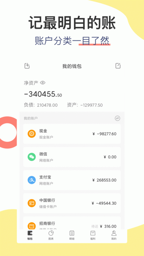 松鼠记账app官方版