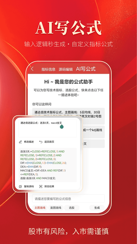 通达信app