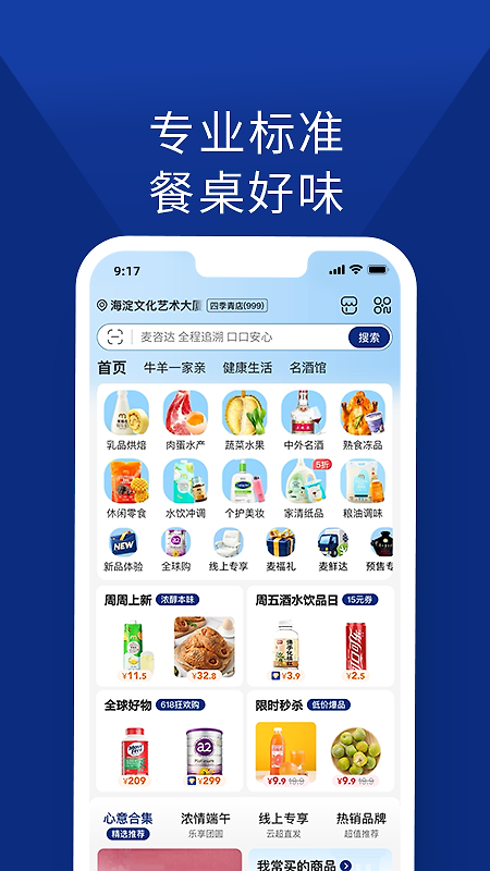 麦德龙app