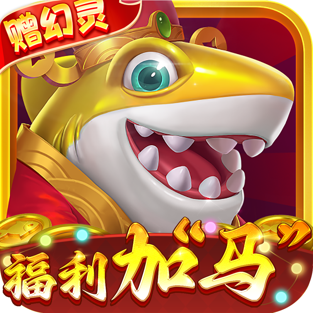 指尖捕鱼3D版