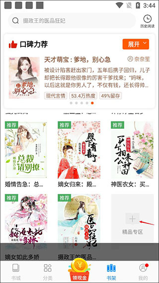 洋葱免费小说app