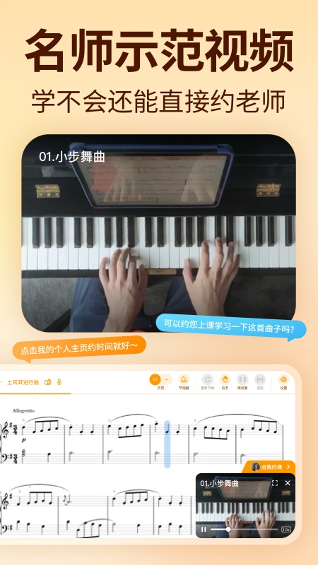 来音智能陪练app