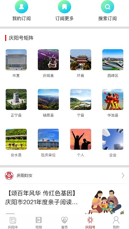 掌中庆阳app
