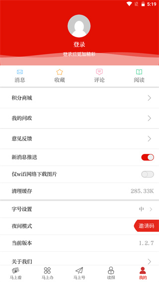 马上app